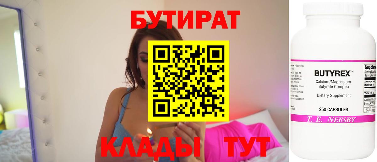 Бутират бутик Саранск
