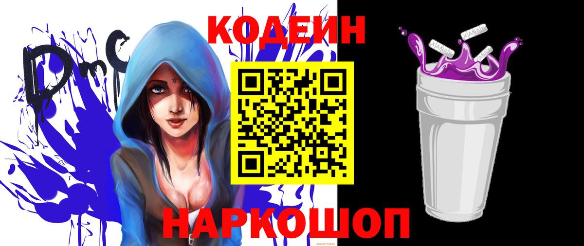 Кодеиновый сироп Lean напиток Lean (лин)  Вход с VPN  Саранск 