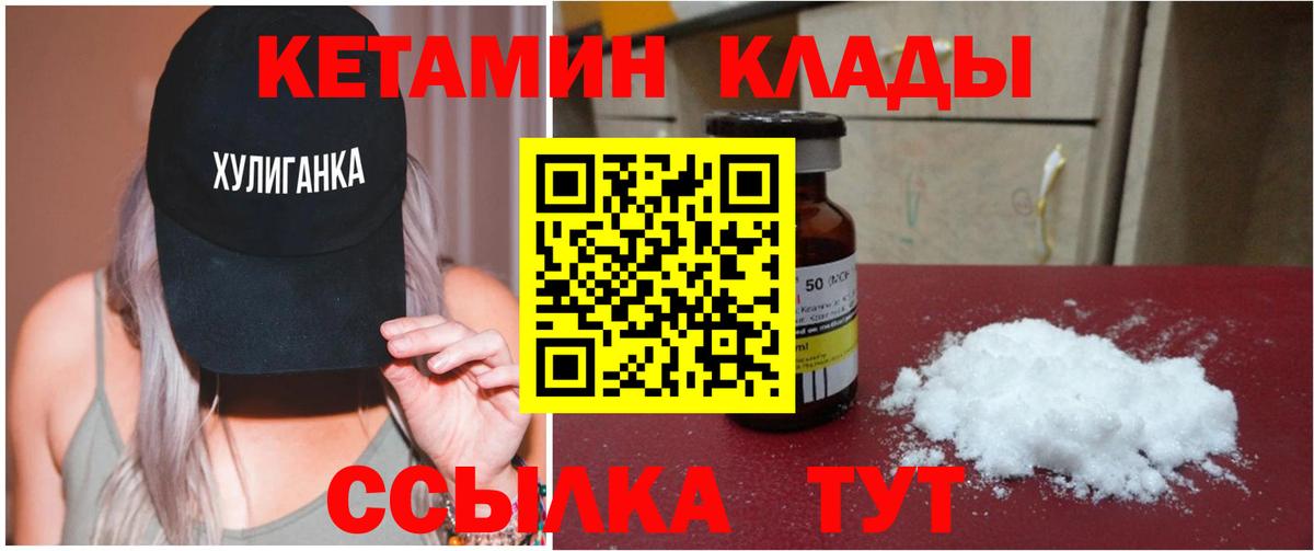 КЕТАМИН ketamine Саранск