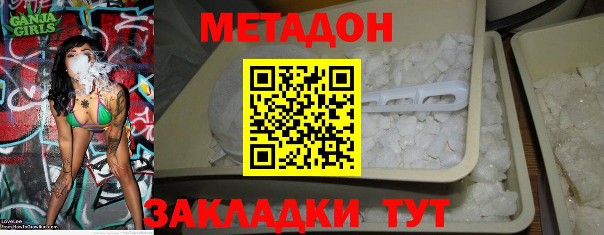 Метадон кристалл  Метадон мёд  Саранск  Вход с VPN 