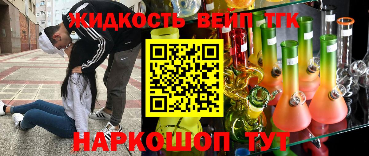 Дистиллят ТГК вейп с тгк  Вход с VPN  закладки  Саранск 